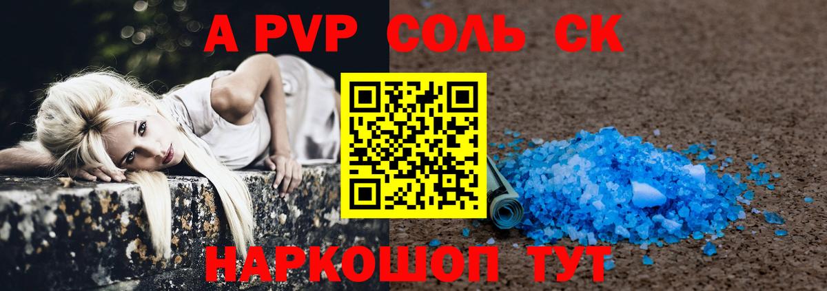 APVP кристаллы Кстово