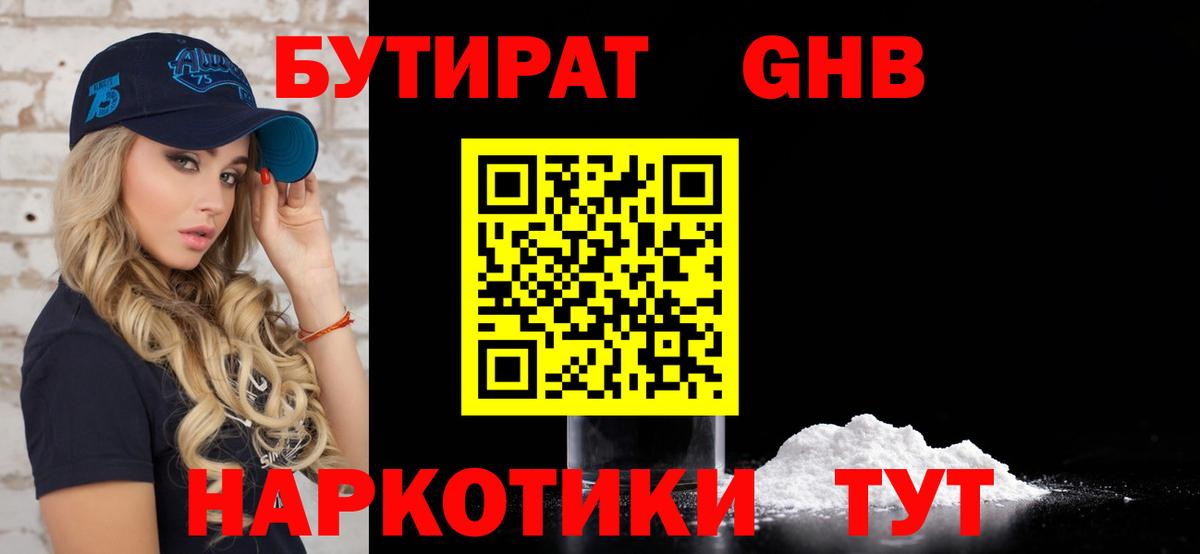 Бутират BDO Кстово