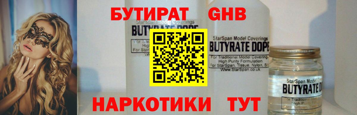 Кстово  БУТИРАТ Butirat  Бутират  Вход с VPN 