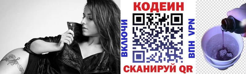 Codein напиток Lean (лин) Кстово