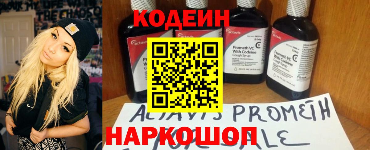Кстово  Кодеин Purple Drank  Вход с VPN 