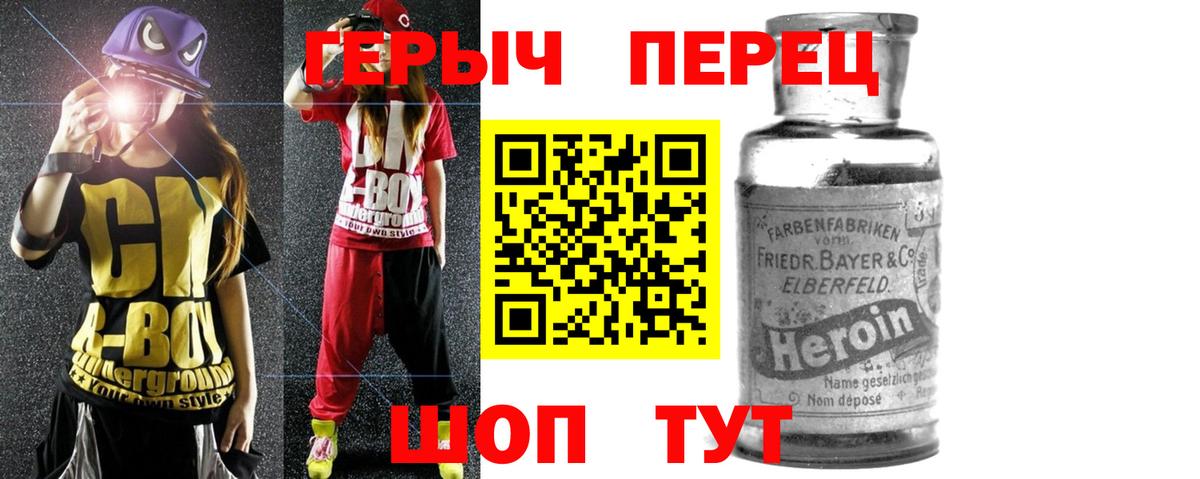 Героин  ГЕРОИН Heroin  Вход с VPN  Кстово 
