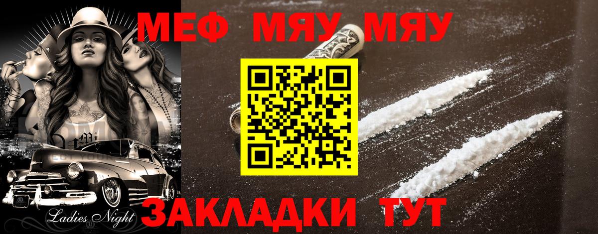 МЕФ мука  Мефедрон  Кстово  Вход с VPN  МЯУ-МЯУ мука 